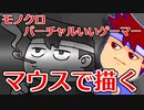バーチャルいいゲーマー　佳作選　skebお絵かき百人組手「ホームズの挿絵」編。