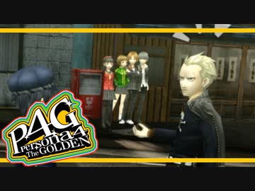 【ペルソナ４G：実況】仮面メンターワイルド　#21