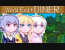 【World end Diner】大自然六花ちゃん13