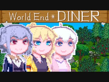 【World end Diner】大自然六花ちゃん13