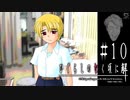 【カケラ紡ぎ】入江の生い立ち／北条兄妹【ひぐらしのなく頃に-祭囃し編-初見実況part10】原作steam版