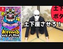 個人製作の「メイドインワリオ」実写版が面白すぎるｗｗ【メイドバイぬかピ】実況プレイ