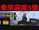 【東京が揺れた！】小笠原諸島で早朝の時間に震度5強　Twitterではトレンド入り　津波を恐れた声多数！【緊急地震速報あり】