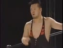 桜庭和志 vs. 折原昌夫 96年9月11日 UWF