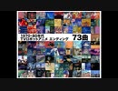 70s80sロボットアニメED73