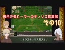 【elonaoomSEST】褐色耳長ヒーラーのティリス放浪記その10