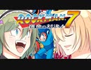 【ロックマン7】貫け！ロックバスター！！おしり【ゆっくり実況】