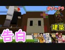 【赤髪のともさん主催第1回ガジェクラ】　建築PRで告白現場に遭遇　【マイクラ大会/マインクラフト】