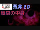 ◆学校であった怖い話1995特別編◆追加ディスク#66 アパシー 朗読実況プレイpart206
