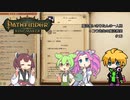 【Pathfinder: Kingmaker】魔法使いきりたんの一人旅 ＋コウ先生の魔法教室 #13