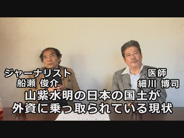 Dr.細川の人間は∞対談『ジャーナリスト 船瀬俊介』vol.2