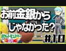 ポケットモンスターLet’s GO D社Part10
