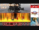 【ゆっくり実況】ドラゴンクエスト8　やりこみ実況プレイ　part25【3DS版】