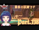 謹賀新年！お正月から大波乱！？【ゼルダの伝説 スカイウォードソードHD】Part１１８