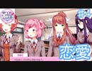 サヨリちゃんが可愛すぎる件【ドキドキ文芸部プラス! ♯4】
