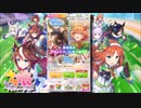 ウマ娘プリティダービー【1日1回限定！無料サポートガチャ】10回引く