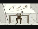 パメラ 歌ってみた【御音夢セルハ】