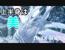 【ダークソウルリマスター】白竜シース攻略！尻尾は月光の大剣！？【初見実況】Part16