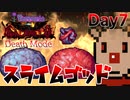 テラリアデスモードで全ボス倒す実況　7日目VSスライムゴッド！　【Terraria Calamity Mod】【Death mode】