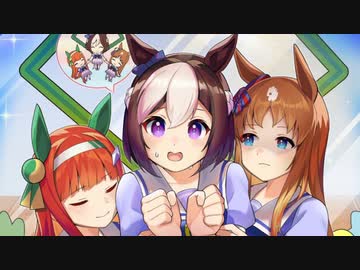 3分で分かる負けず嫌いのスズカちゃん