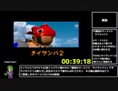 【RTA】がんばれゴエモン　ネオ桃山幕府のおどり　１：２６：０３　part3