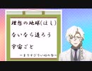 【奈須きのこ、知識の根源/解説その①】マリスビリーの目的・前座