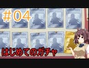 【プリンセスコネクト!re:dive】ぷいこねきりたん【ボイスロイド実況プレイ】4