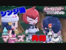 マナフィだけでチャンピオン目指す!しばりプレイPart19【初見ダイパ】ポケモンBDSP