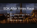 【タイムシフト】SDK After Xmas Race