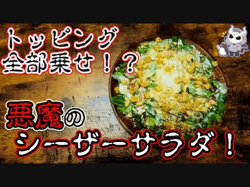 蒼き葉に魔界の罪深き美味を纏わせ、人の世の民に食らわせてみた