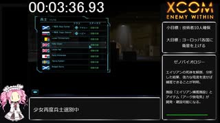 XCOM Enemy Within RTA 03:00:37:84　Part１