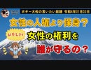 誰が女性の人権を守るの？　ボギー大佐の言いたい放題　2022年01月03日　21時頃　放送分