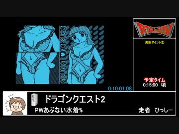 RTAinbiim 2021 winter：ファミエロ枠