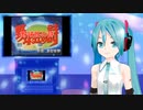 野球狂の詩　ミクに歌わせてみた