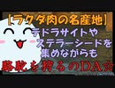 【リテムリージョン】続・今更聞けないギャザリング講座リテム編その1 辺境西リテムで狙うは…まさかの『肉』ッ?!【ギャザリング講座】
