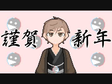 【謹賀新年】幸先の良いスタート