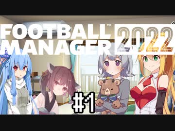 【FM2022】みんなでプレミアリーグで遊んでみた Part1