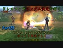 【FINAL FANTASY X-2 HD】ゆっくりドレスフィアランダム決定で行くFFX-2 Part25【ゆっくり実況】