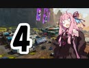 【Apex Legends】茜ちゃんはランクを上げたい 4【Voiceroid実況プレイ】