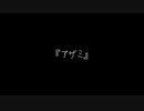 『アザミ』feat.可不＆初音ミク
