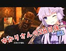【7DTD α20】ゆかりさんの28日後…RE#1 帰ってきました！【VOICEROID実況】