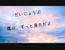 【女性向けボイス】大丈夫、なんとかなる