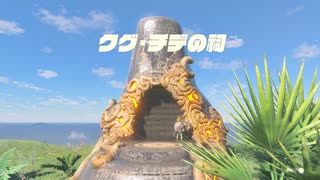 ゼルダの伝説 ブレスオブザワイルド 27 サイハテの島