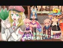 実況■ルーンファクトリー5 それゆけカブ奴隷　Part112【ネタバレあり】
