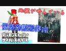 【デジモン図鑑】世界的大ヒットを記録した韓国ドラマ「地獄が呼んでいる」脚本の密度がエグすぎた≪サイスル図鑑-究極体XXXXXI-≫【デジモンストーリー サイバースルゥース】