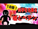 マスクすると１８倍感染?! 科学を名乗る嘘とペテン