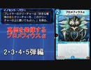 【α】【素材集】プロメフィウスα進化シーン2・3・4・5弾編【デュエプレ】