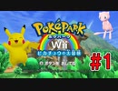 【初実況】ポケパークpart1