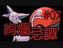 【ポケモン剣盾】絢爛忌譚:07【プレシャスボール統一】