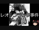 【ゆっくり朗読】ゆっくりさんと世界事件簿 その166